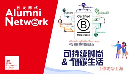 什么是“可持續(xù)時(shí)尚”，又如何“碳中和”,？ | Building Better Business工作坊報(bào)名開啟