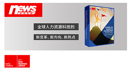 重磅發(fā)布 |《2020全球人力資源科技趨勢(shì)》帶你洞察數(shù)字時(shí)代下人力資源管理新發(fā)展