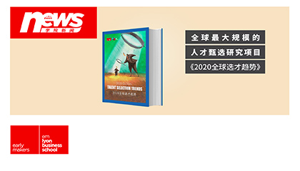 企業(yè)如何做好人才甄選度過危機,？ |《2020全球選才趨勢》研究報告深度解讀未來人才甄選的十大趨勢