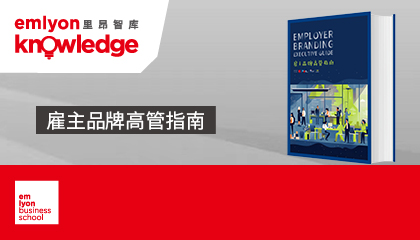 法國里昂商學(xué)院,、HRflag重磅發(fā)布《雇主品牌高管指南》丨雇主品牌研究所,、緯思文化聯(lián)合發(fā)布