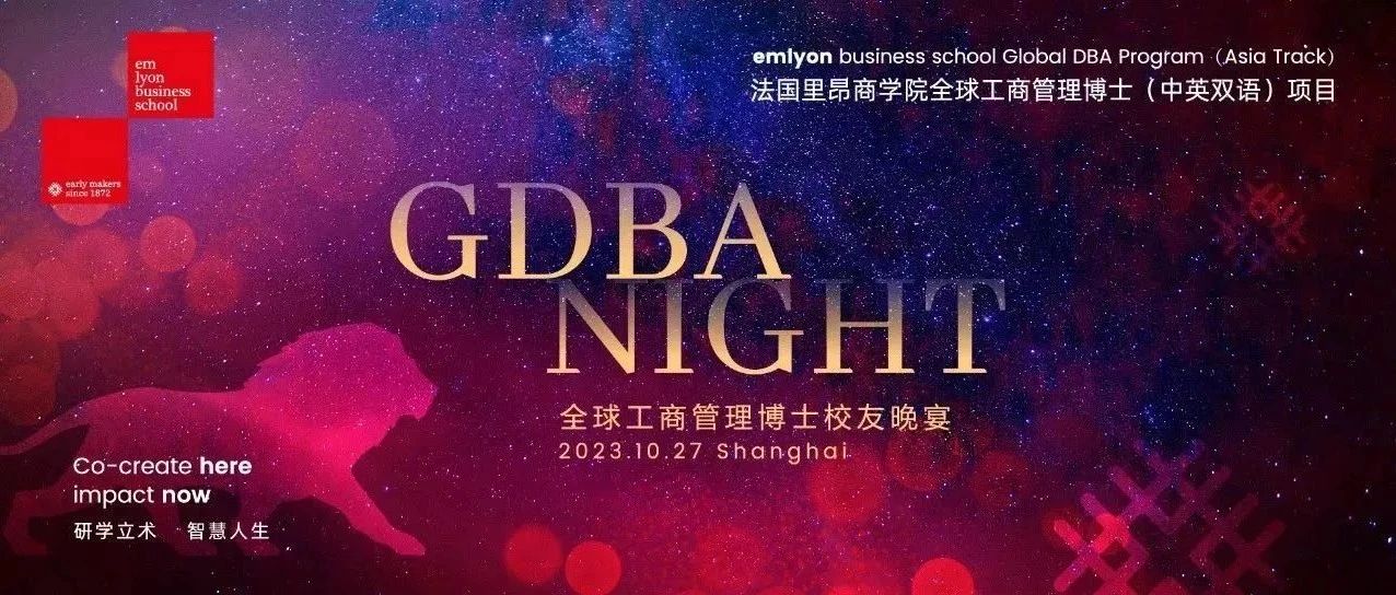 暢敘幽情,，因你而聚 | GDBA Night 年度校友晚宴暨2023級(jí)新生開(kāi)學(xué)晚宴