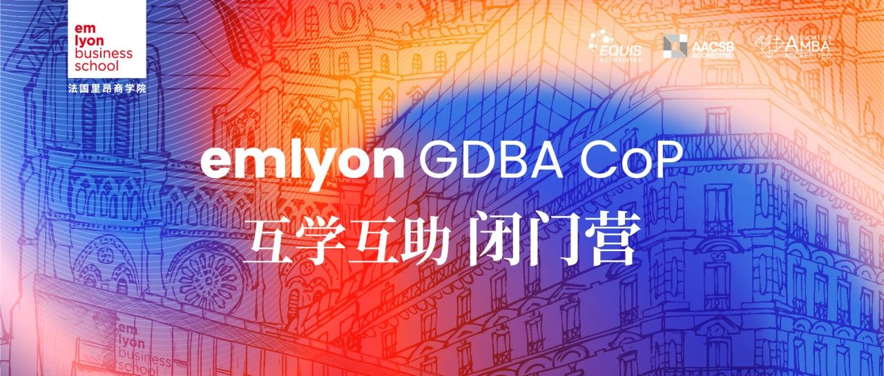 GDBA CoP｜知識(shí)共享盛宴——互學(xué)互助閉門(mén)營(yíng)活動(dòng)精彩回顧