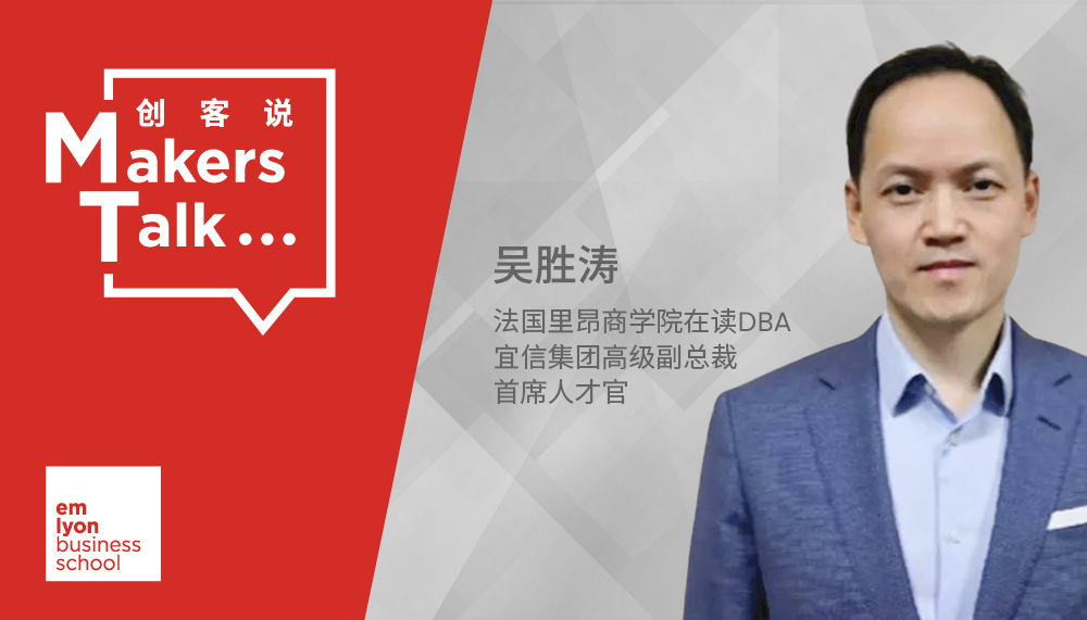 成長型企業(yè)如何識人,？ | 法國里昂商學院GDBAer