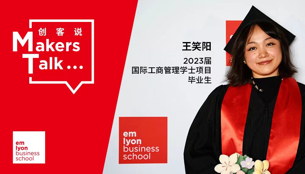 時(shí)髦學(xué)姐留法MOMENTS全公開,，遇見?emlyon?的before和after?